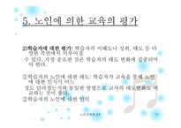 노인에 의한 교육 프로그램 소개 -11