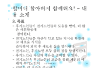 노인에 의한 교육 프로그램 소개 -16