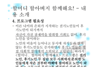 노인에 의한 교육 프로그램 소개 -17