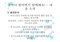 노인에 의한 교육 프로그램 소개 -18