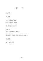 의사소통과 유치원조직 - 의사소통의 중요성과 의사소통의 방법 및 긍정적 작용을 하는 의사소통의 실례 -2