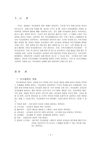 의사소통과 유치원조직 - 의사소통의 중요성과 의사소통의 방법 및 긍정적 작용을 하는 의사소통의 실례 -3