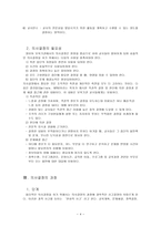 의사소통과 유치원조직 - 의사소통의 중요성과 의사소통의 방법 및 긍정적 작용을 하는 의사소통의 실례 -4