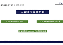 교육과정 -8