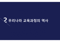 교육과정 -18