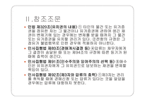 압류의 효력이 발생한 이후에 성립한 유치권의 효력 -3