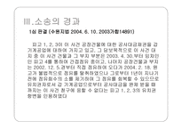 압류의 효력이 발생한 이후에 성립한 유치권의 효력 -4