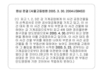 압류의 효력이 발생한 이후에 성립한 유치권의 효력 -5