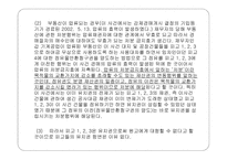 압류의 효력이 발생한 이후에 성립한 유치권의 효력 -6