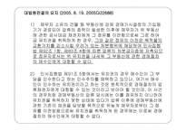 압류의 효력이 발생한 이후에 성립한 유치권의 효력 -7