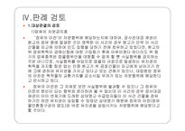 압류의 효력이 발생한 이후에 성립한 유치권의 효력 -8