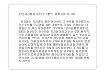 압류의 효력이 발생한 이후에 성립한 유치권의 효력 -9