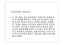 압류의 효력이 발생한 이후에 성립한 유치권의 효력 -10