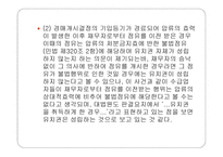 압류의 효력이 발생한 이후에 성립한 유치권의 효력 -11