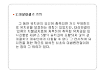 압류의 효력이 발생한 이후에 성립한 유치권의 효력 -12