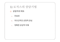 청소년 상담 - 개별화의 원리 -9