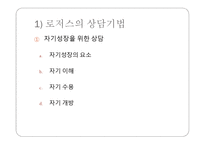 청소년 상담 - 개별화의 원리 -10