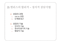 청소년 상담 - 개별화의 원리 -12