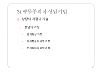 청소년 상담 - 개별화의 원리 -14