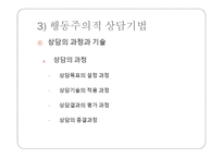 청소년 상담 - 개별화의 원리 -15