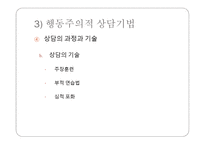 청소년 상담 - 개별화의 원리 -16