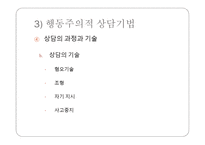 청소년 상담 - 개별화의 원리 -17