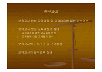 보육교사의 전문성 향상을 위한 실태 연구 -4