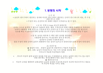 아동발달 - 태내발달 - 생명의 시작, 태내 발달 단계 -2