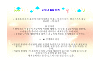아동발달 - 태내발달 - 생명의 시작, 태내 발달 단계 -3