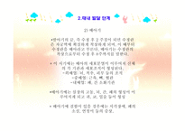 아동발달 - 태내발달 - 생명의 시작, 태내 발달 단계 -4