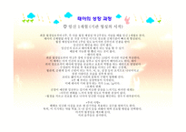 아동발달 - 태내발달 - 생명의 시작, 태내 발달 단계 -8