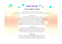 아동발달 - 태내발달 - 생명의 시작, 태내 발달 단계 -10