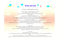 아동발달 - 태내발달 - 생명의 시작, 태내 발달 단계 -11