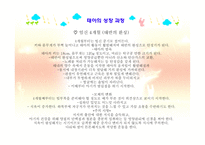 아동발달 - 태내발달 - 생명의 시작, 태내 발달 단계 -12