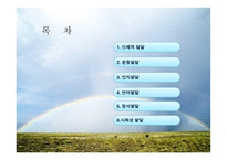 유아기의 발달 -  1  신체적 발달 2  운동발달 3  인지발달 -2