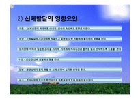 유아기의 발달 -  1  신체적 발달 2  운동발달 3  인지발달 -7