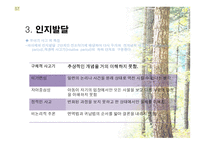 유아기의 발달 -  1  신체적 발달 2  운동발달 3  인지발달 -14