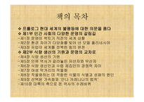 총, 균, 쇠 (Guns, Germs, and Steel) - 책소개 -2