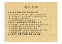 총, 균, 쇠 (Guns, Germs, and Steel) - 책소개 -3