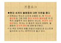 총, 균, 쇠 (Guns, Germs, and Steel) - 책소개 -4