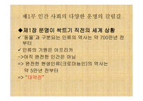 총, 균, 쇠 (Guns, Germs, and Steel) - 책소개 -7