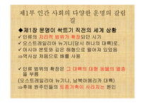 총, 균, 쇠 (Guns, Germs, and Steel) - 책소개 -9