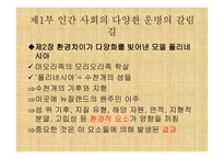 총, 균, 쇠 (Guns, Germs, and Steel) - 책소개 -11