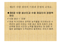총, 균, 쇠 (Guns, Germs, and Steel) - 책소개 -17