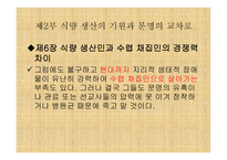 총, 균, 쇠 (Guns, Germs, and Steel) - 책소개 -19