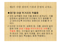 총, 균, 쇠 (Guns, Germs, and Steel) - 책소개 -20