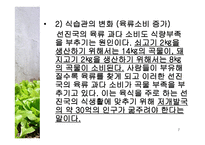 식량문제 - 식량부족의 현 실태 -7