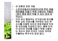 식량문제 - 식량부족의 현 실태 -12