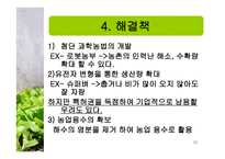 식량문제 - 식량부족의 현 실태 -15
