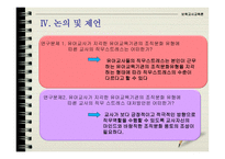 유아교사가 지각한 유아교육기관의 조직문화유형에 따른 직무스트레스와 스트레스대처방안 -13